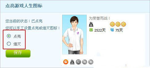 点亮游戏人生图标页面