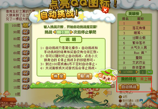 自动挑战魔豆藤界面