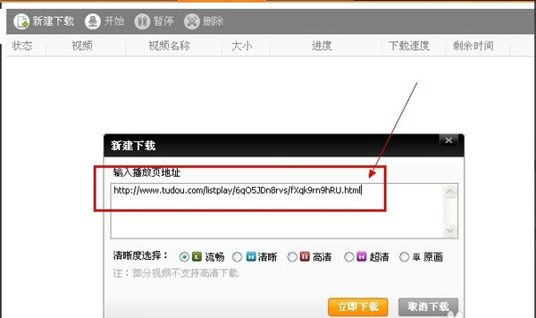 新建下载项目立即下载（2）