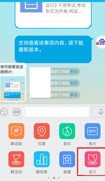 手机qq群怎么送花