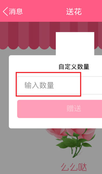 手机qq群怎么送花