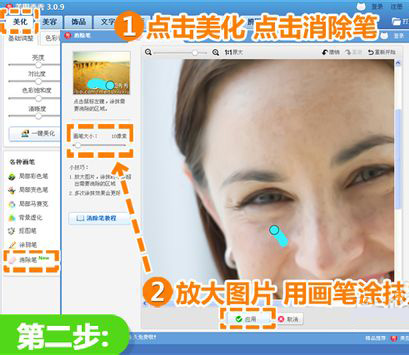 先用磨皮功能淡化去除皱纹