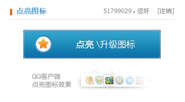 QQ摩登城市点亮图标按钮