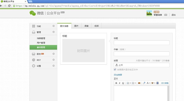 单图文消息发布页面