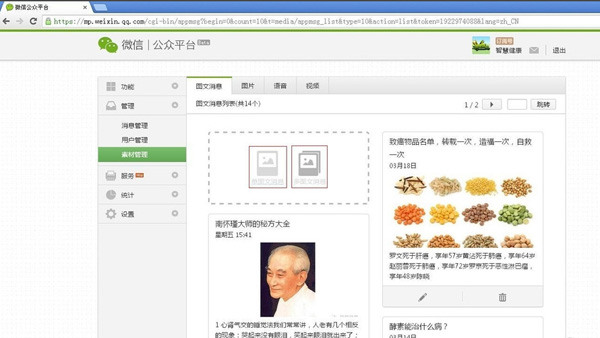 单图文消息和多图文消息