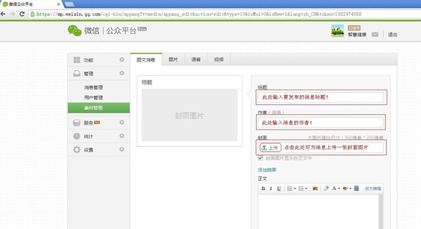上传消息封面图片