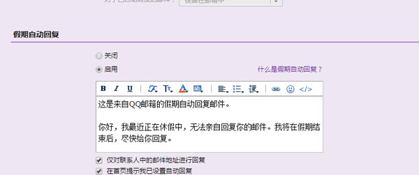 仅对联系人中的邮件地址进行回复