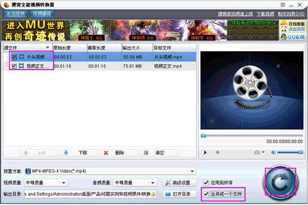 狸窝全能视频转换器视频转换界面