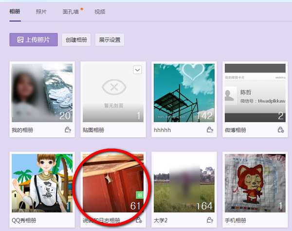 设置权限的相册