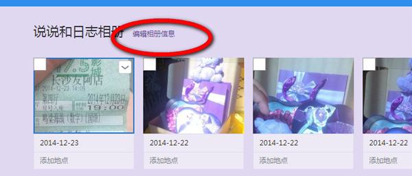 点击编辑相册信息