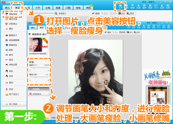 美图秀秀打开图片界面