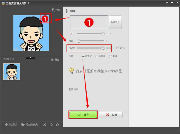 调整好位置、透明度等