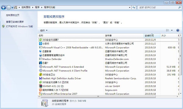 添加/删除程序界面