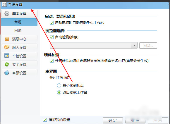 系统设置主页面