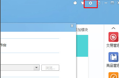 单击右上角的小齿轮设置图标