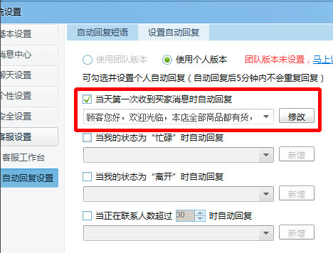 输入自动回复内容
