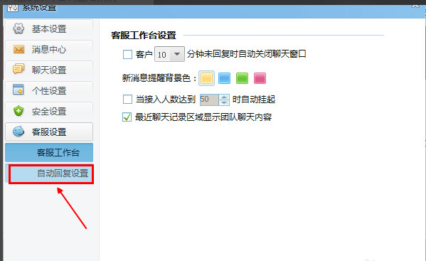 自动回复设置