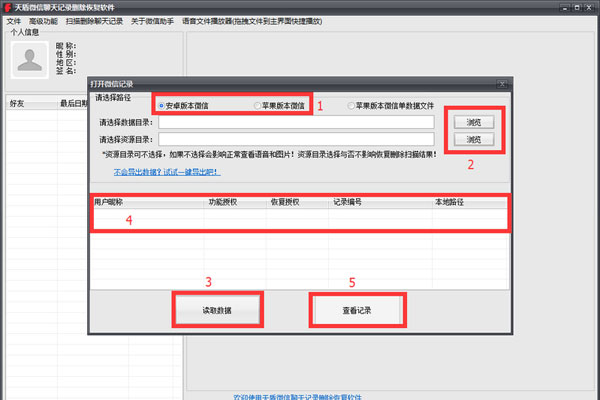 微信聊天记录删除了怎么恢复