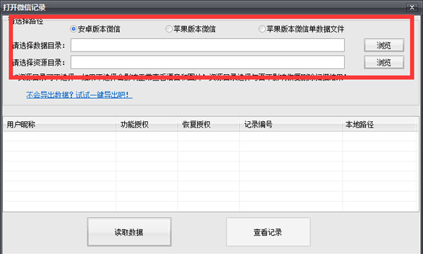 微信聊天记录删除了怎么恢复