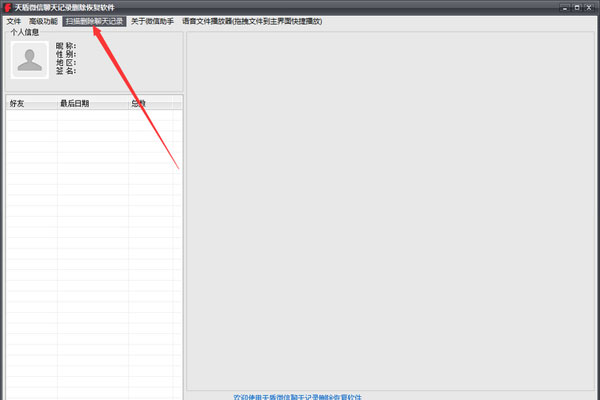 微信聊天记录删除了怎么恢复