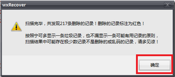 微信聊天记录删除了怎么恢复