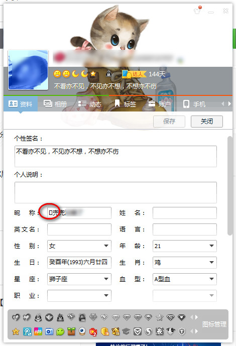 昵称中输入，点击“保存”