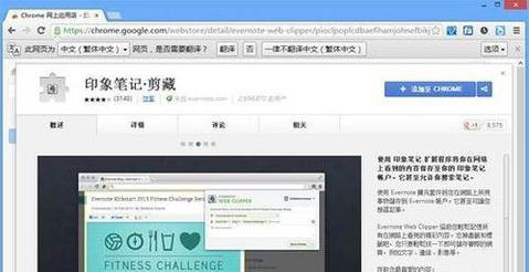 Chrome浏览器自动跳转到印象笔记剪藏页面