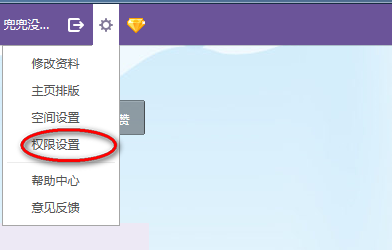 QQ空间权限设置