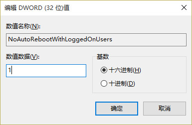 win10更新后自动重启怎么办