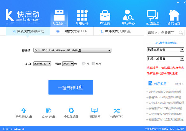 快启动怎么使用