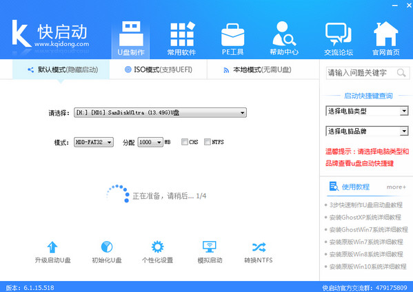 快启动怎么使用