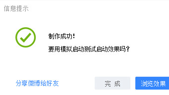 快启动使用教程