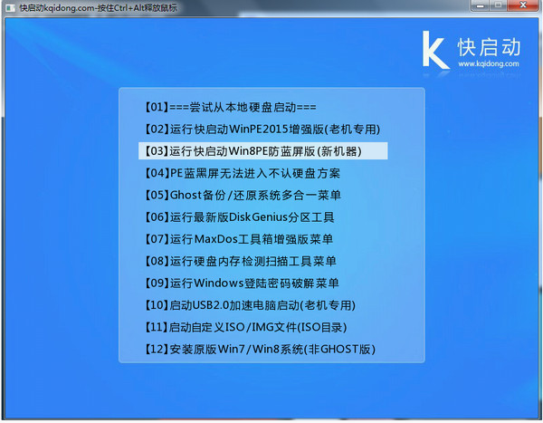 快启动使用教程