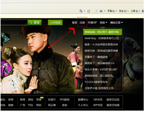 爱奇艺右上角注册界面