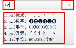 QQ五笔输入法下拉框