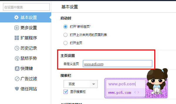 yy浏览器主页设置