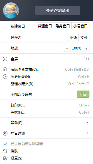 YY浏览器设置默认浏览器成功