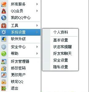 QQ系统设置