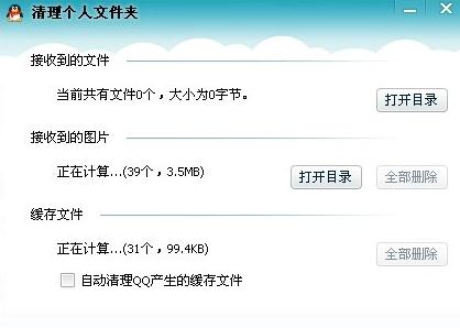 清理个人文件夹