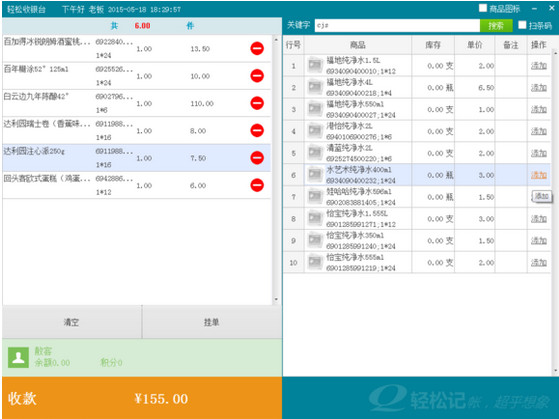 轻松记会员收银系统怎么用