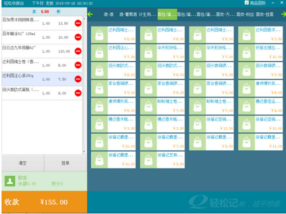 轻松记会员收银系统怎么用