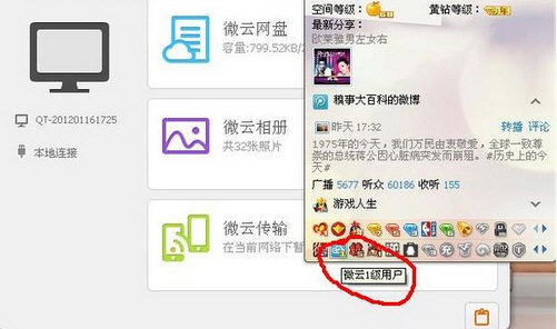 点亮你微云的图标