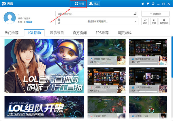 QT语音特权中心