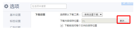 更改下载文件存放位置