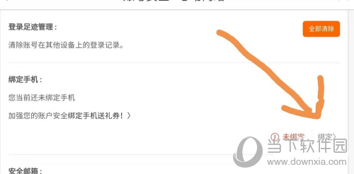 香肠派对账号安全界面图