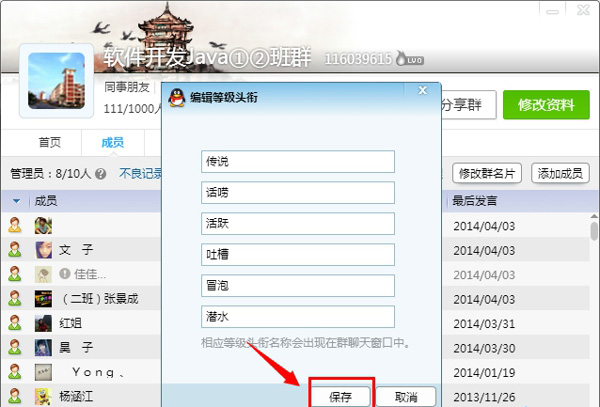 默认群成员等级头衔