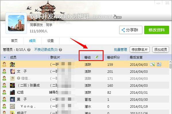 QQ群成员预览界面