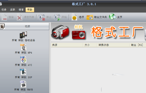 语言更换之后的软件界面