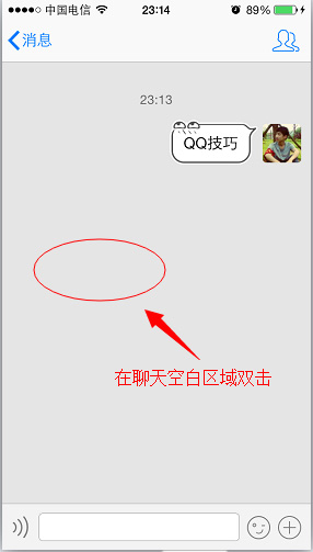 聊天空白处双击