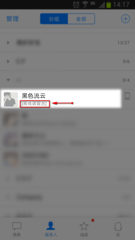 手机QQ上会看到隐身好友